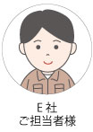 ご担当者様