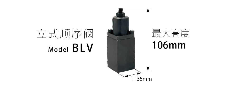 立式顺序阀 (Model：BLV)的介绍