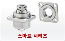 스마트 시리즈