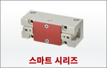 스마트 시리즈
